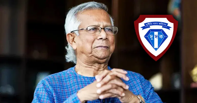 ড. মুহাম্মদ ইউনূস; দুদকের লোগো